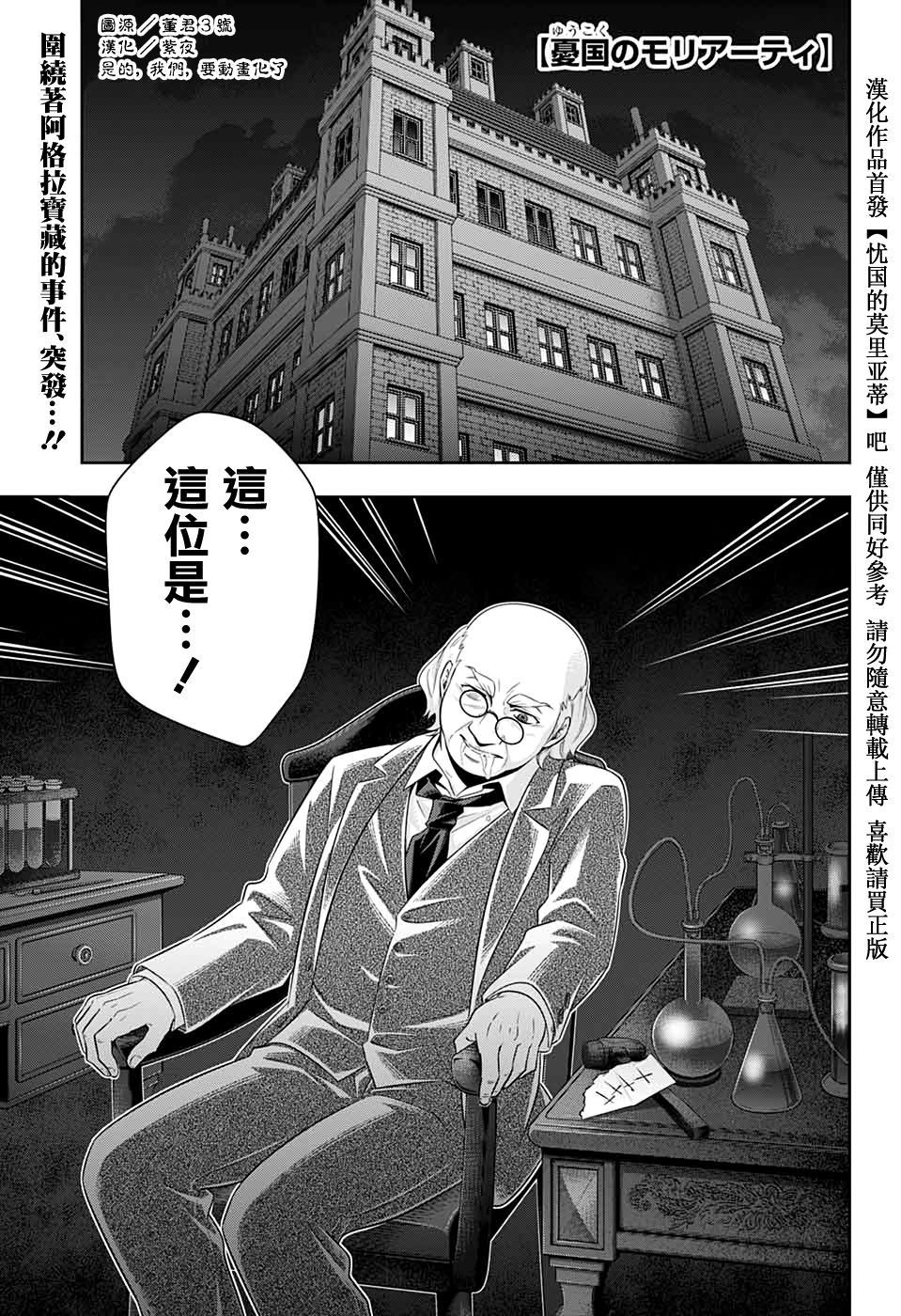 忧国的莫里亚蒂动漫免费观看星辰影院漫画,第42话5图