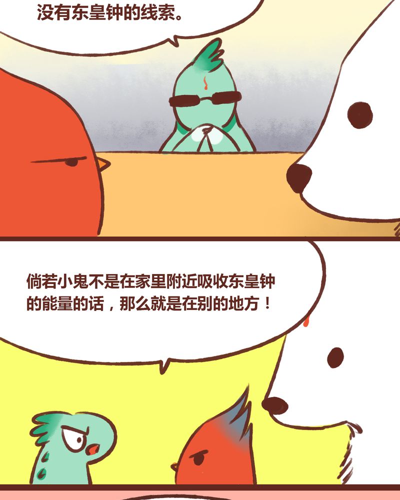 神兽退散第四十三话漫画,第16章：2图