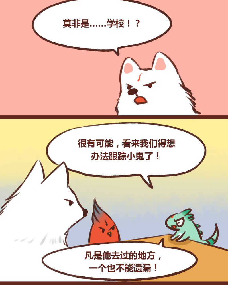 神兽退散第四十三话漫画,第16章：3图
