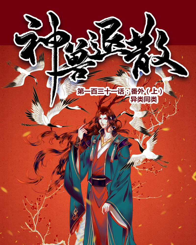 神兽金刚第四季漫画,第134章：1图