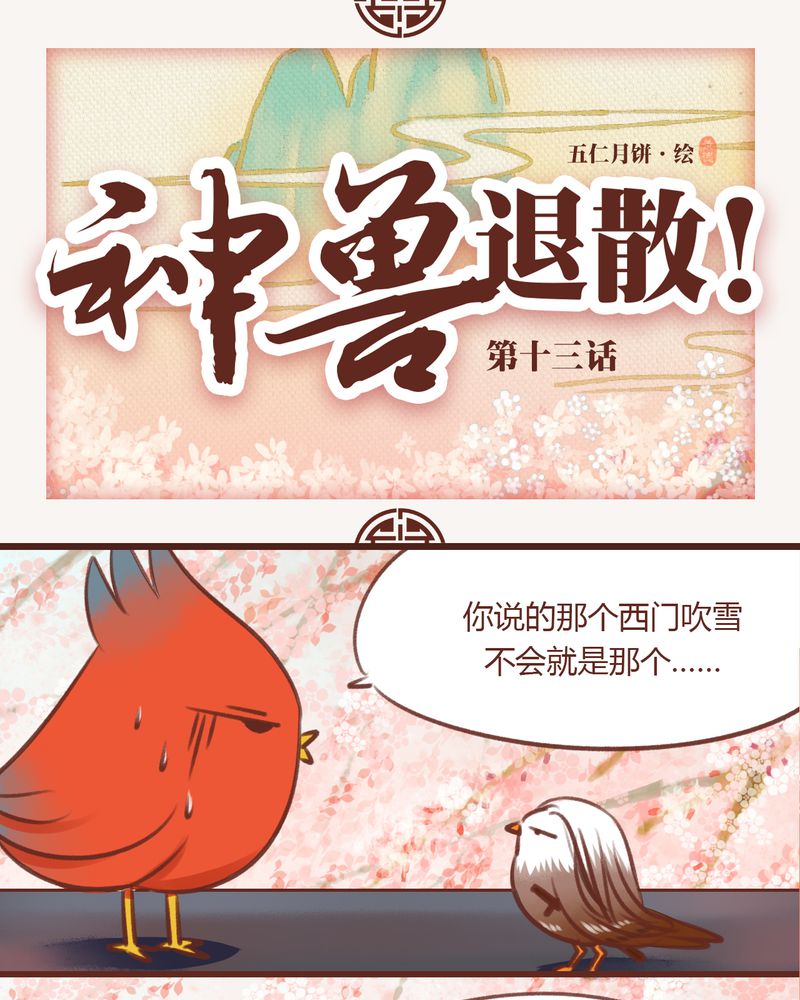 神兽回归下一句漫画,第13章：1图
