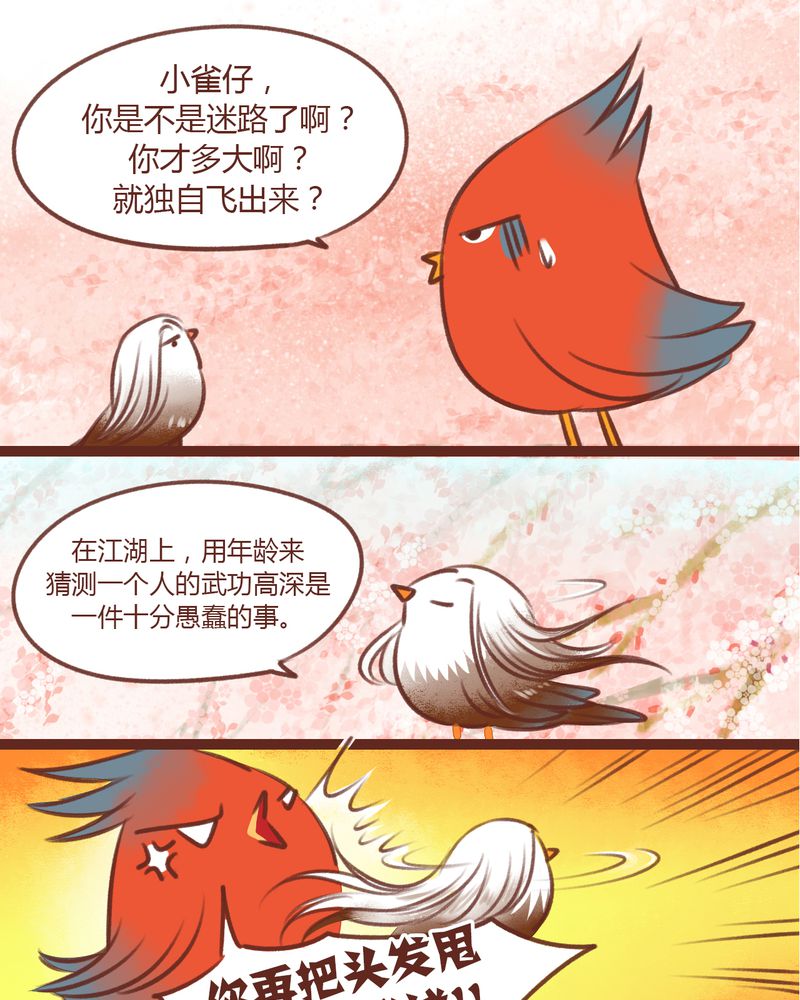 神兽回归下一句漫画,第13章：3图