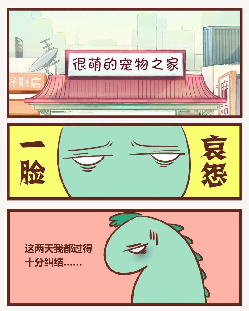 神兽金刚动漫漫画,第3章：1图