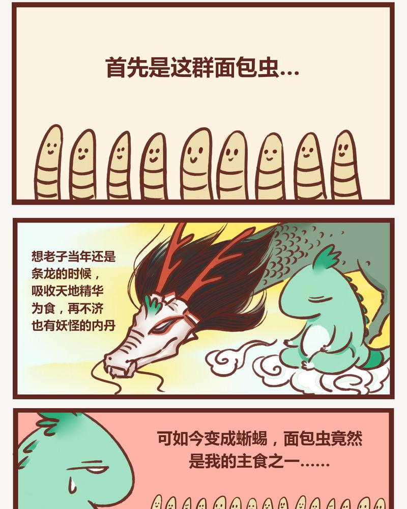 神兽金刚动漫漫画,第3章：2图