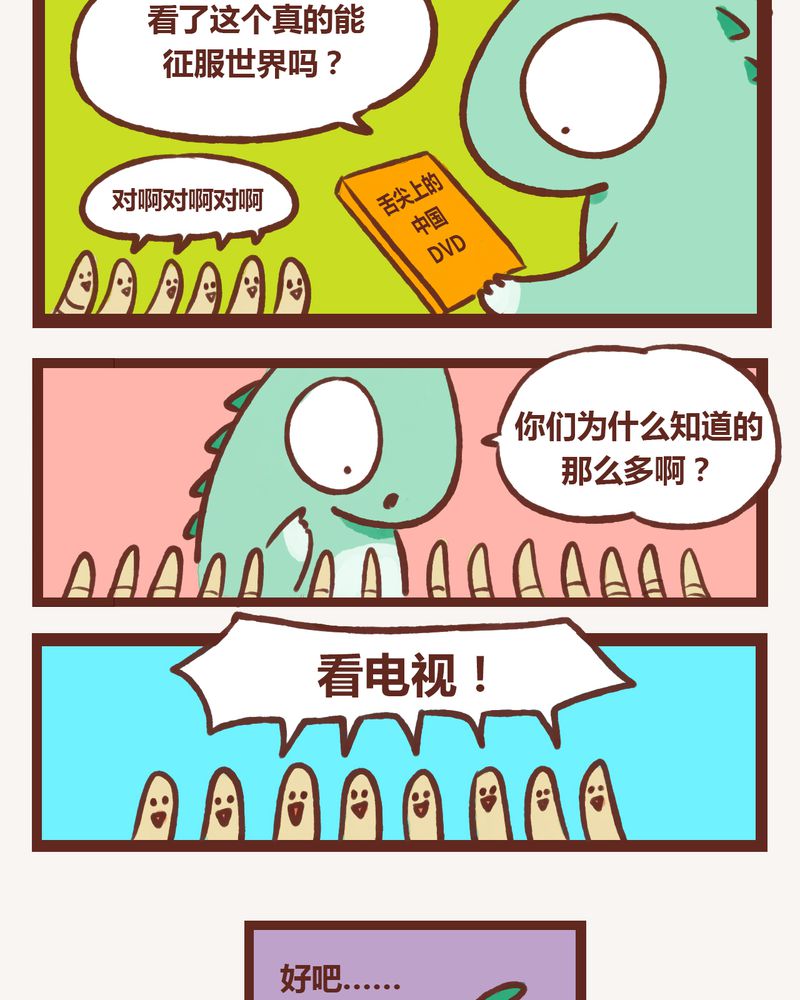 神兽金刚动漫漫画,第3章：5图