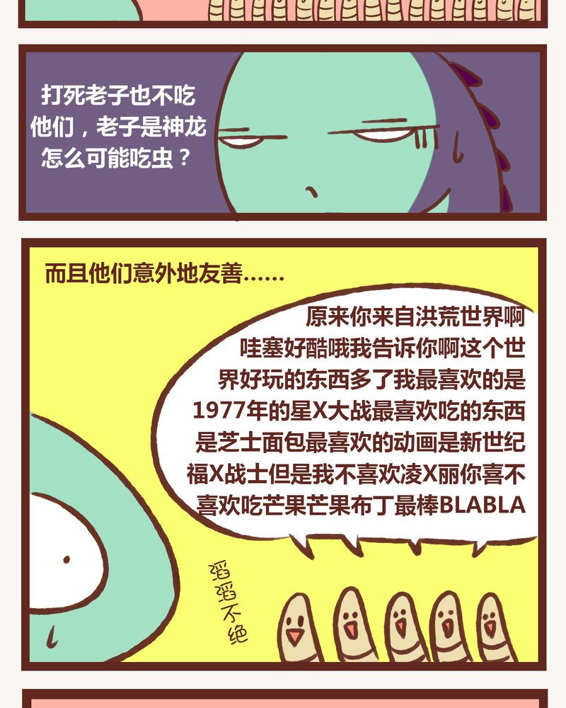神兽金刚动漫漫画,第3章：3图