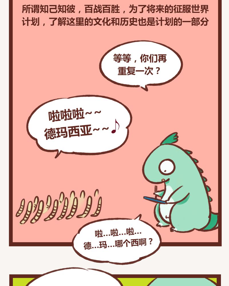 神兽金刚动漫漫画,第3章：4图