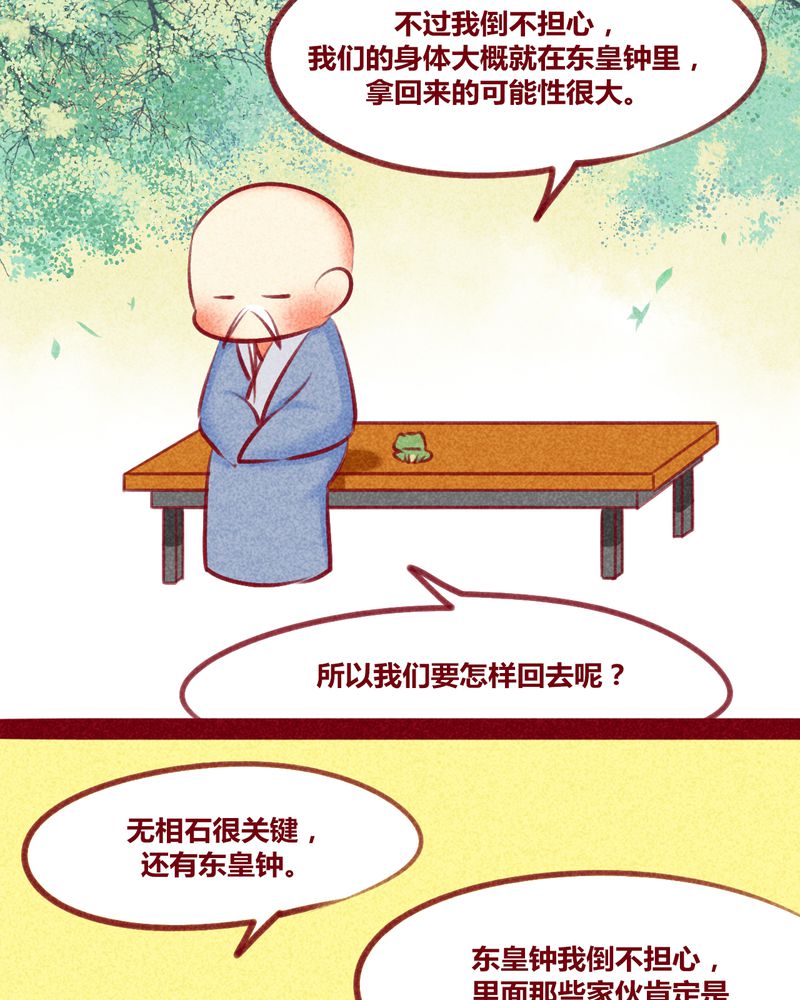 神兽金刚第四季漫画,第132章：5图