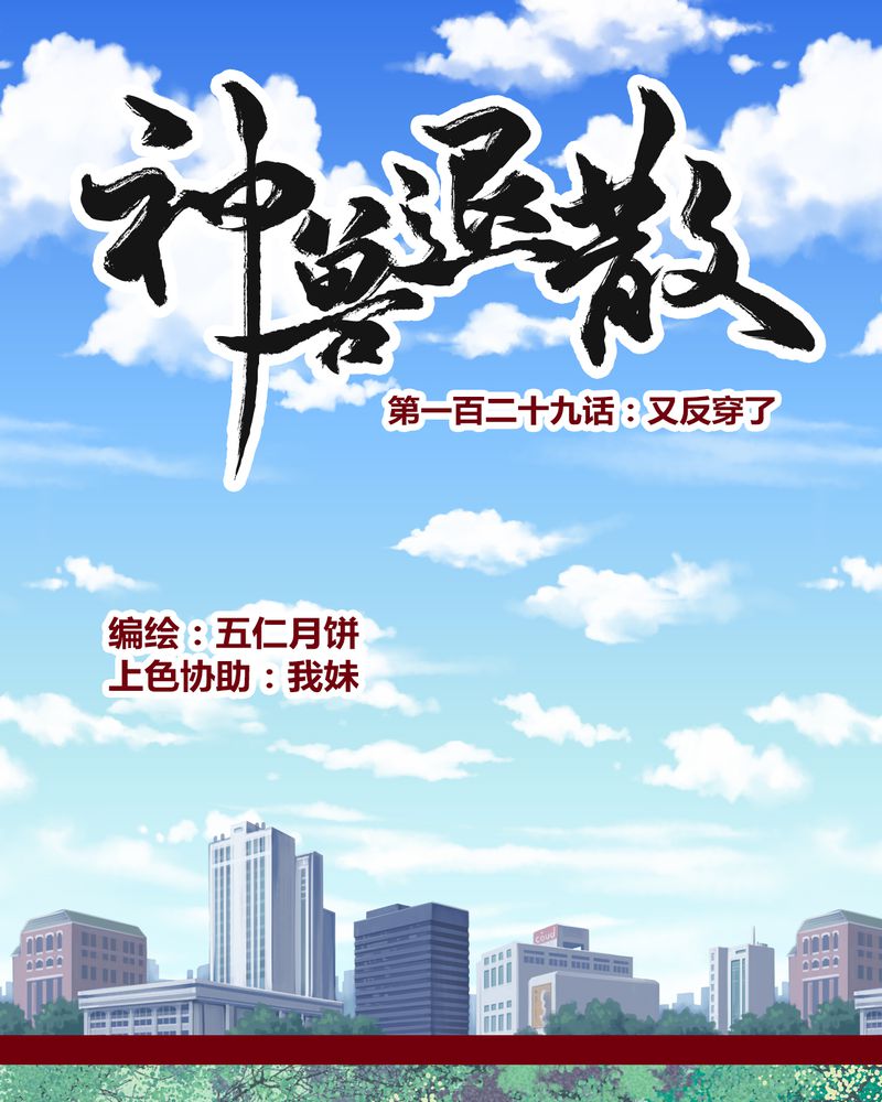 神兽金刚第四季漫画,第132章：1图