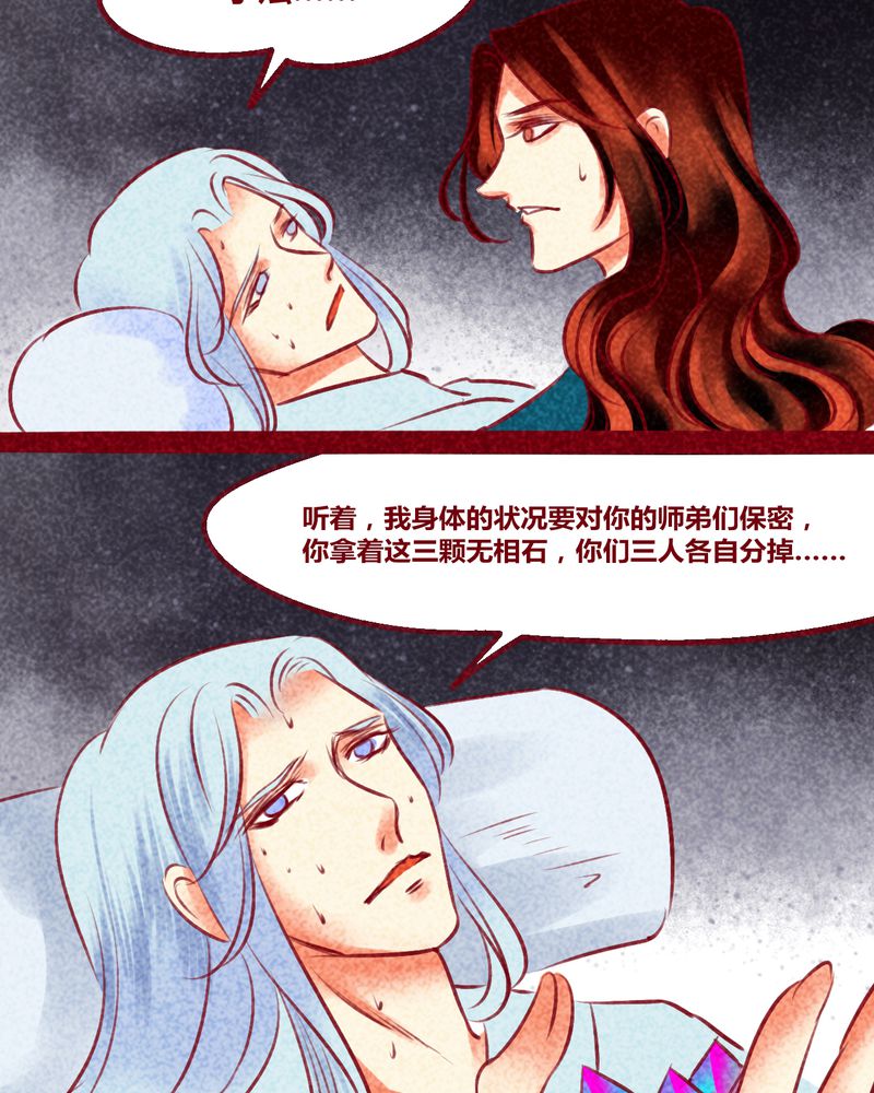 神兽退散第二册漫画,第138章：4图