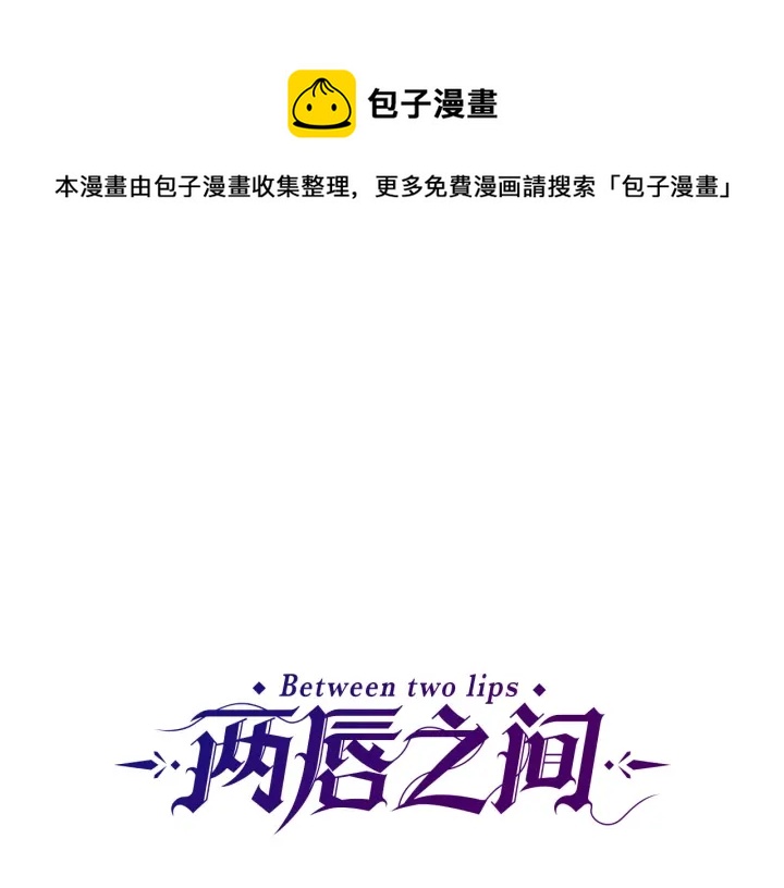 两唇周围起皮漫画,第97话 想更亲密些1图