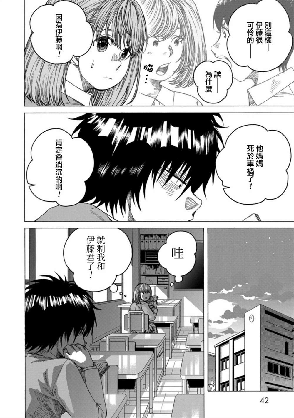 瞬时油耗40多正常吗漫画,第7话5图