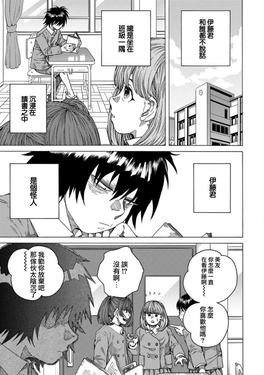 瞬时油耗40多正常吗漫画,第7话4图