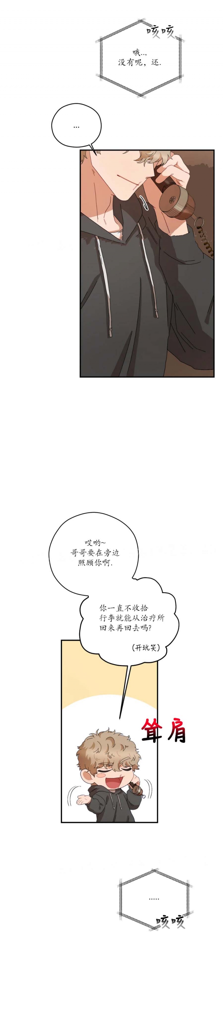 利瓦科维奇漫画,第60话2图
