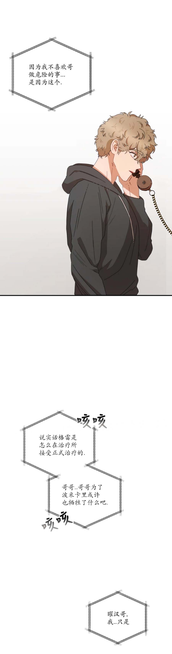 利瓦科维奇漫画,第60话4图