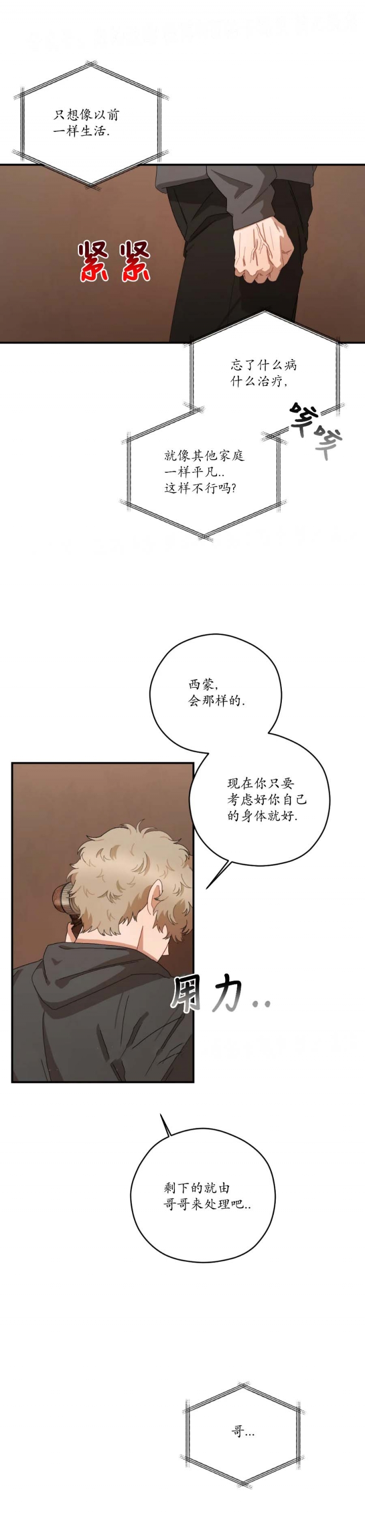 利瓦科维奇漫画,第60话5图