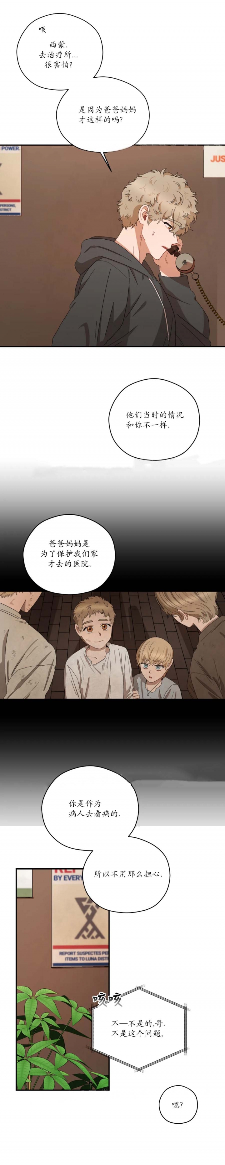 利瓦科维奇漫画,第60话3图