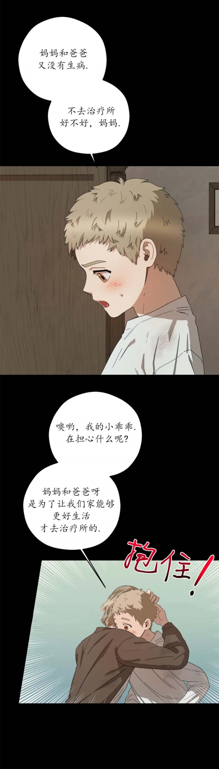 利瓦塔漫画免费阅读漫画,第67话5图