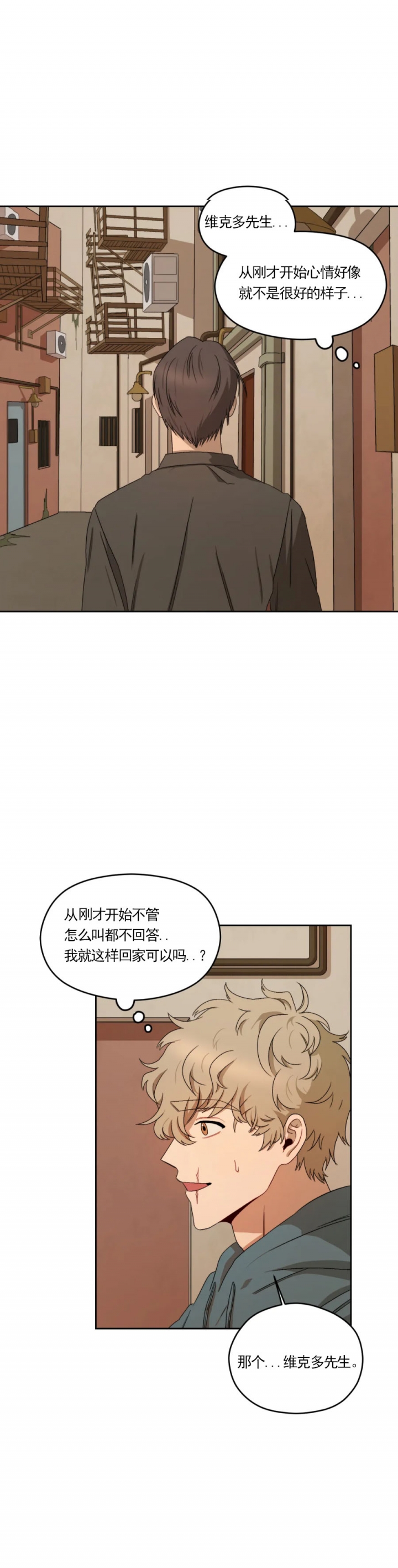 利瓦塔副cp第几章出现漫画,第10话2图