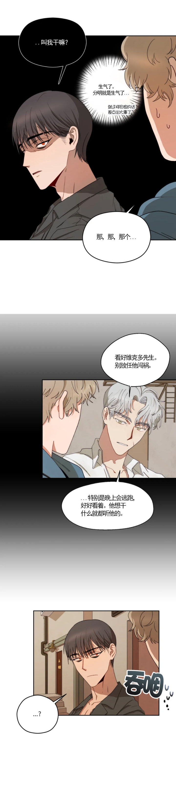 利瓦塔副cp第几章出现漫画,第10话3图