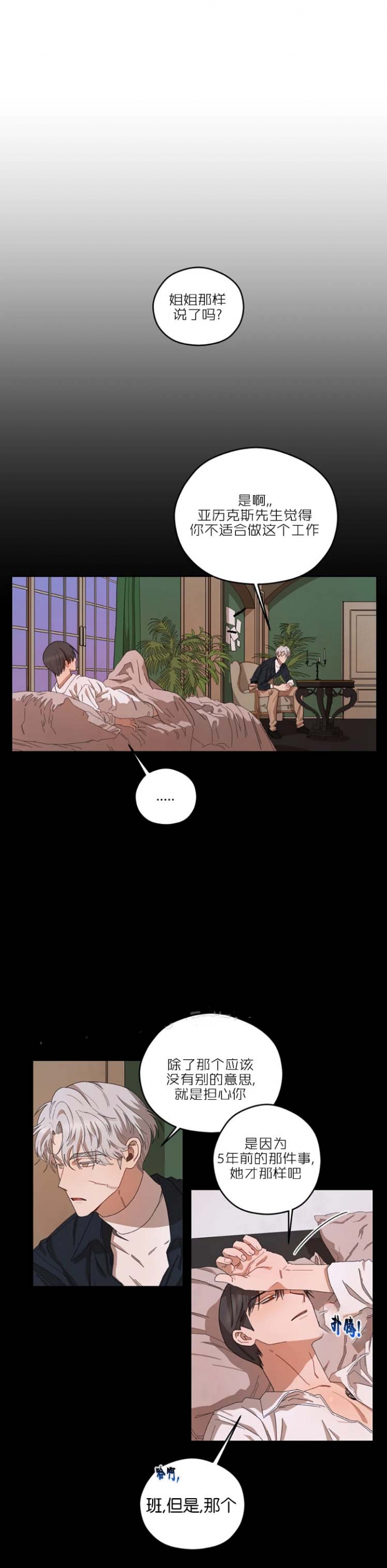 利瓦科维奇扑救集锦漫画,第37话4图