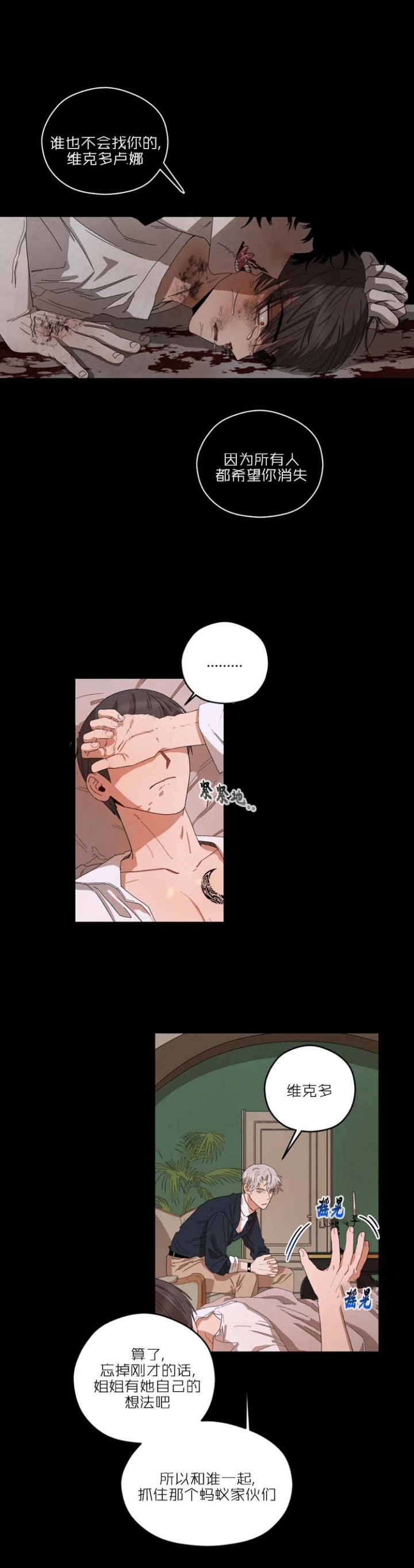 利瓦科维奇扑救集锦漫画,第37话5图