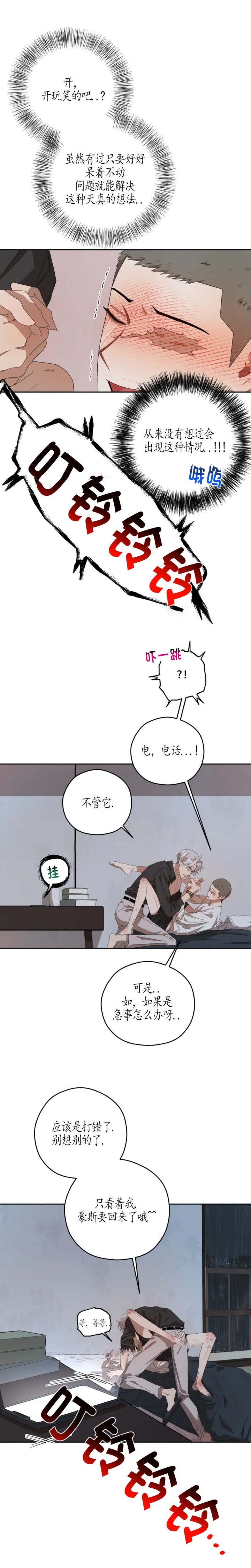 利瓦塔第一季樱花动漫漫画,第65话5图