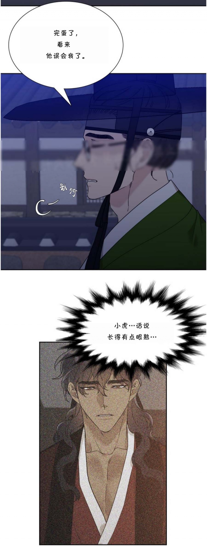 被驯服的虎免费全文漫画漫画,第41话2图