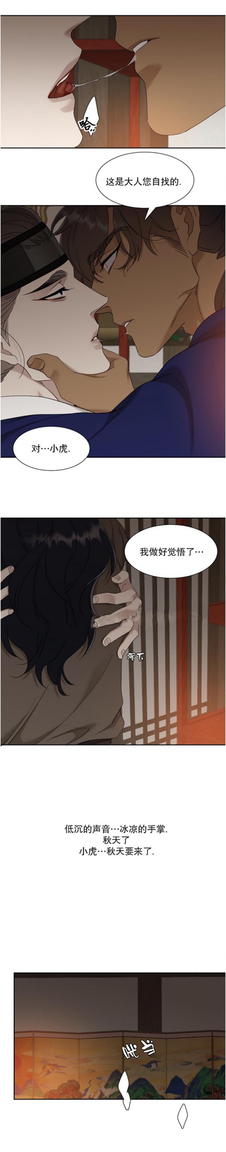 被驯服的虎/虎视眈眈/驯虎/眸中藏虎漫画,第87话5图