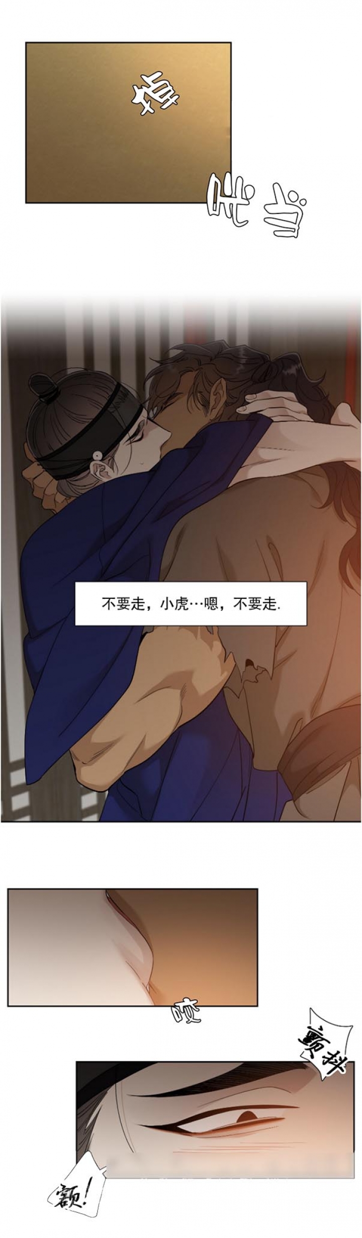 被驯服的虎/虎视眈眈/驯虎/眸中藏虎漫画,第87话4图