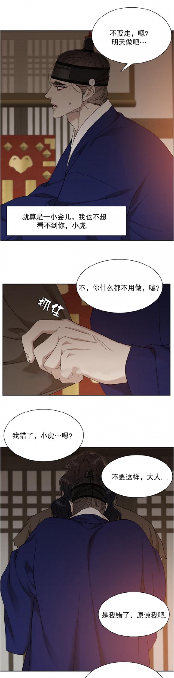 被驯服的虎/虎视眈眈/驯虎/眸中藏虎漫画,第87话1图