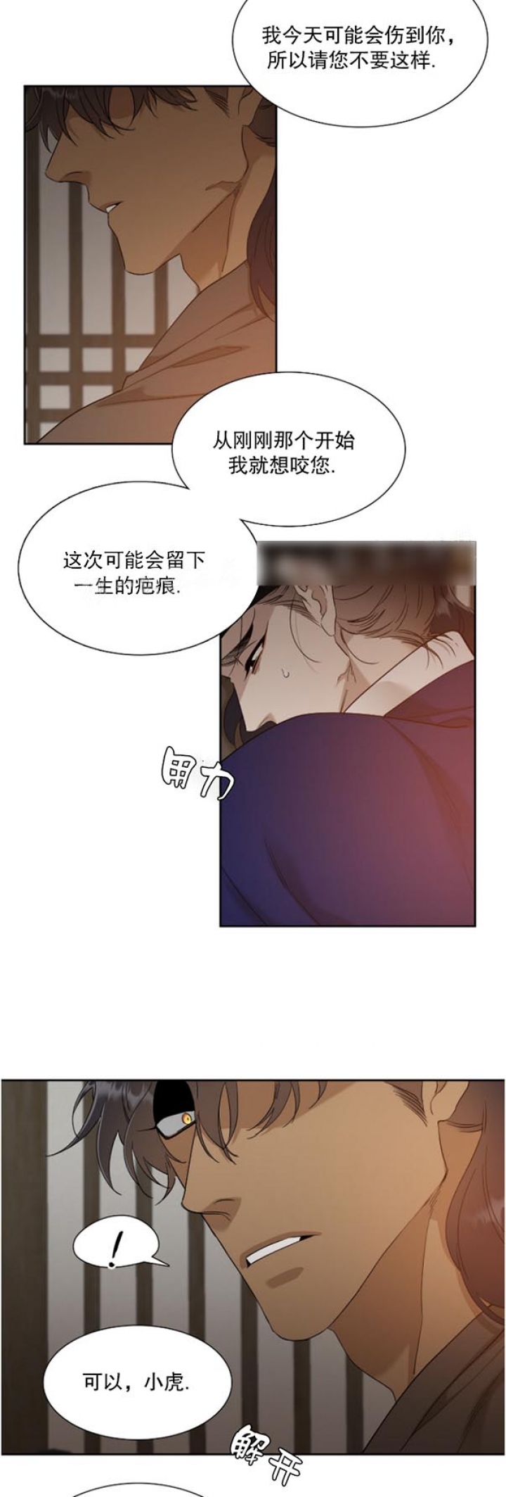 被驯服的虎/虎视眈眈/驯虎/眸中藏虎漫画,第87话2图