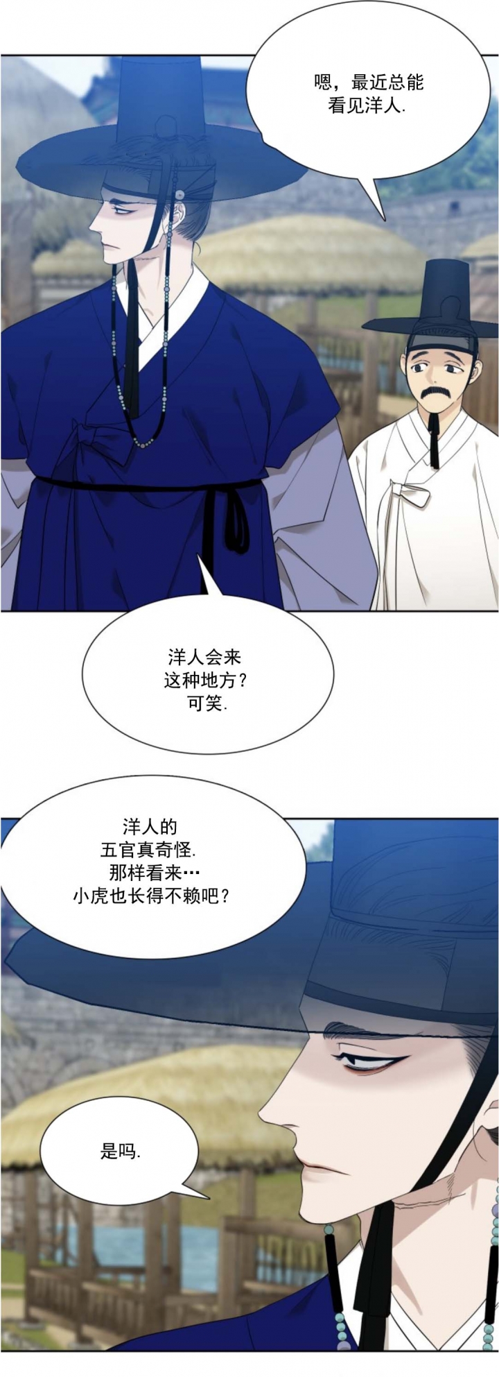 被驯服的虎05漫画,第37话2图
