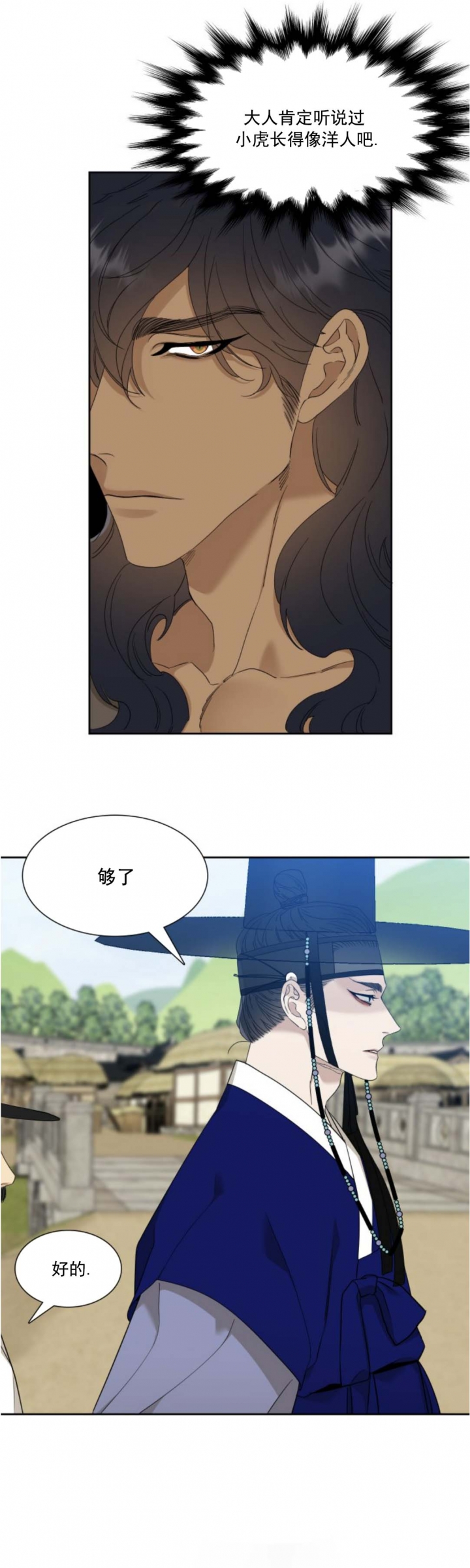 被驯服的虎05漫画,第37话3图