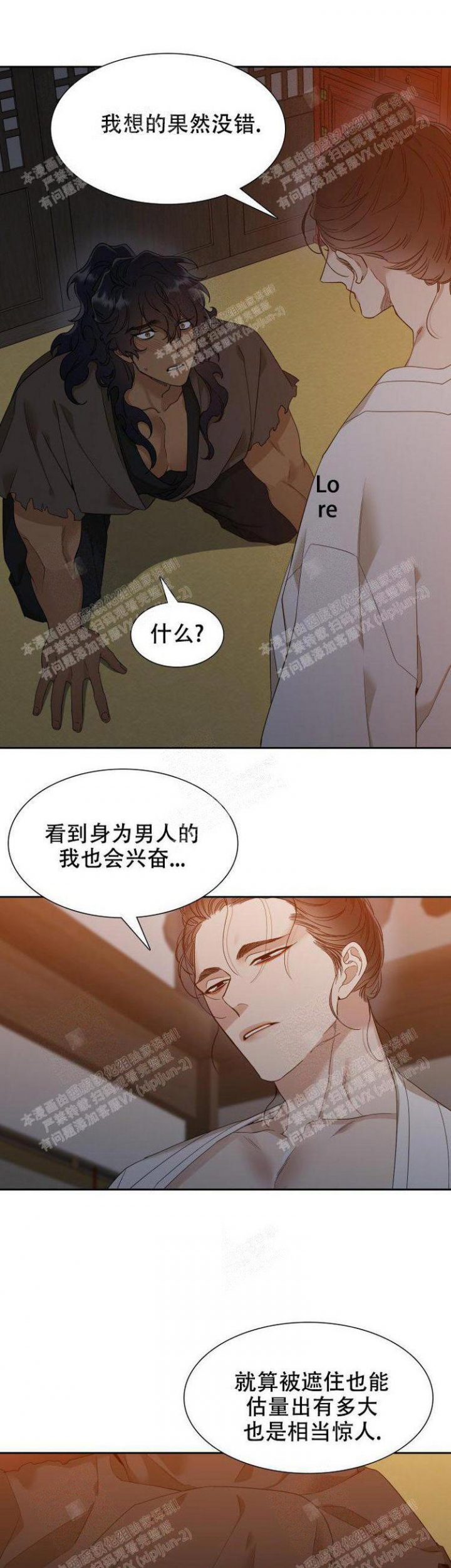 被驯服的虎/虎视眈眈/驯虎/眸中藏虎漫画,第10话5图