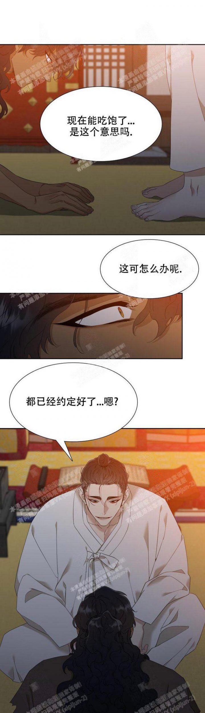 被驯服的虎/虎视眈眈/驯虎/眸中藏虎漫画,第10话1图