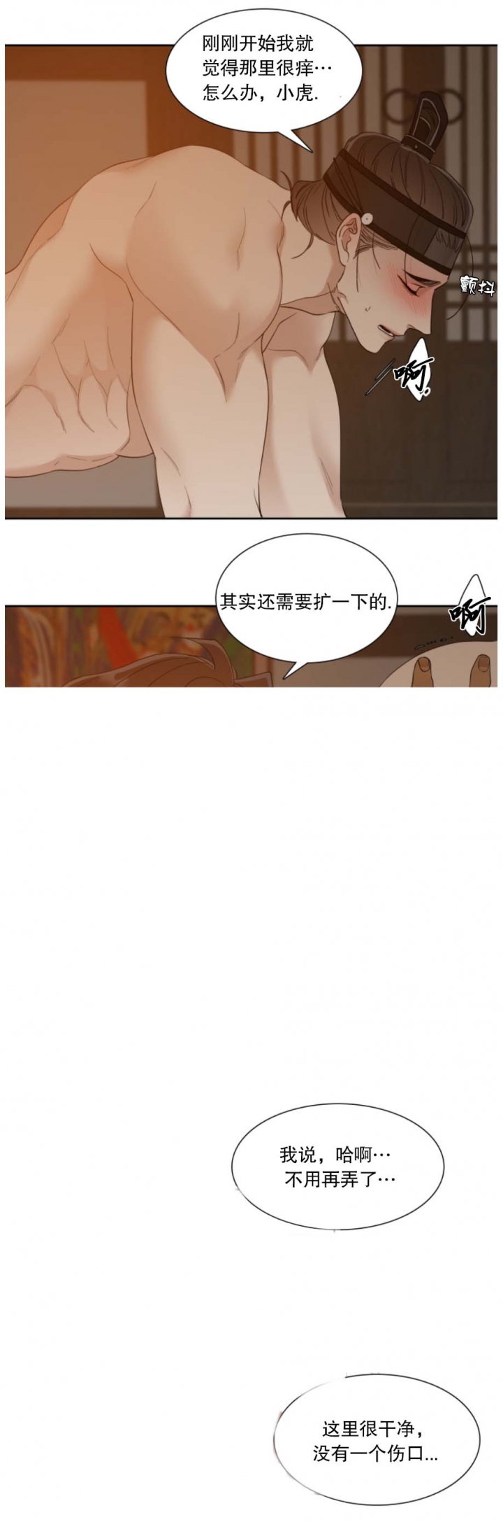 被驯服的虎免费全文漫画漫画,第97话1图