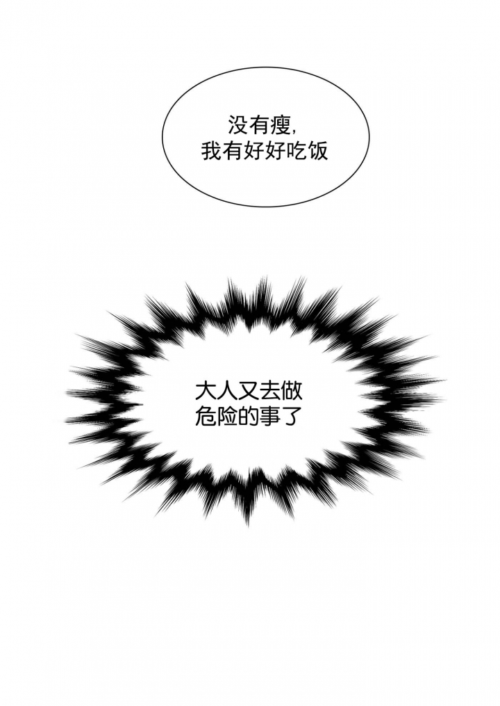 被驯服的虎漫画未删减版在线观看漫画,第94话3图