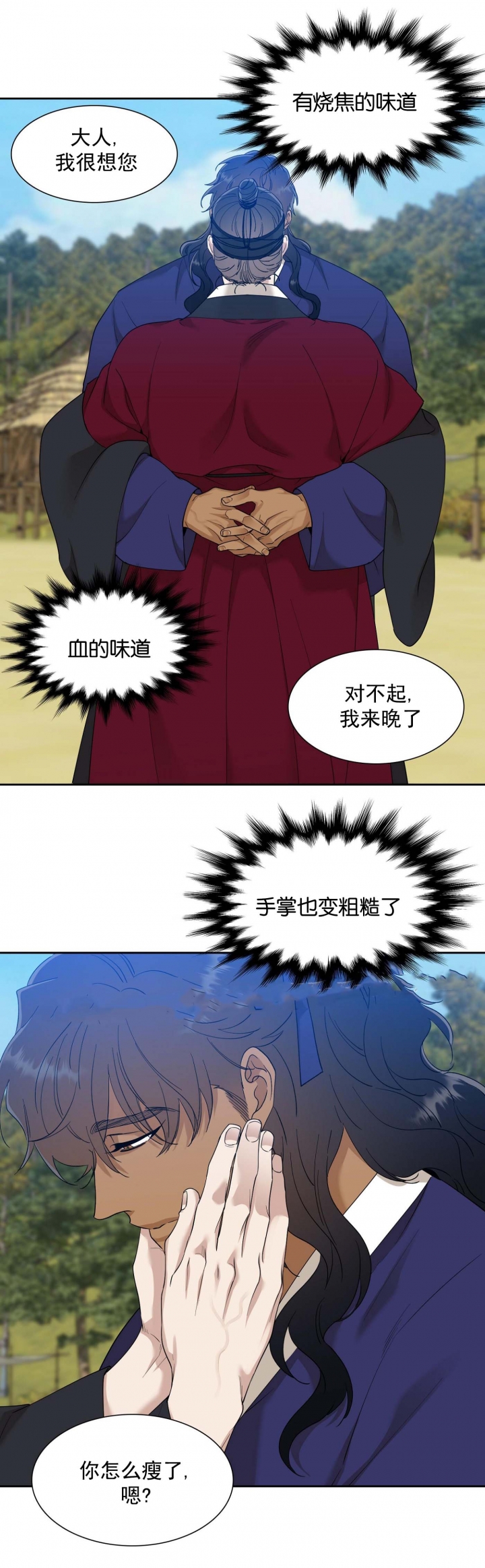 被驯服的虎漫画未删减版在线观看漫画,第94话2图