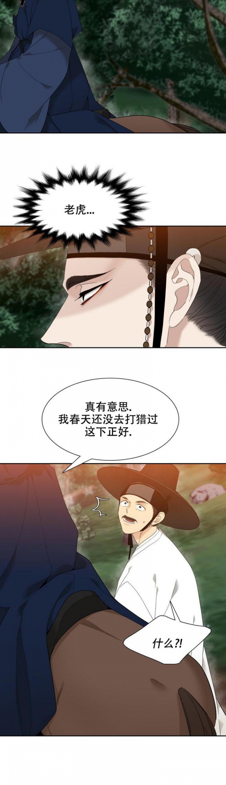 被驯服的虎画家是谁漫画,第4话4图