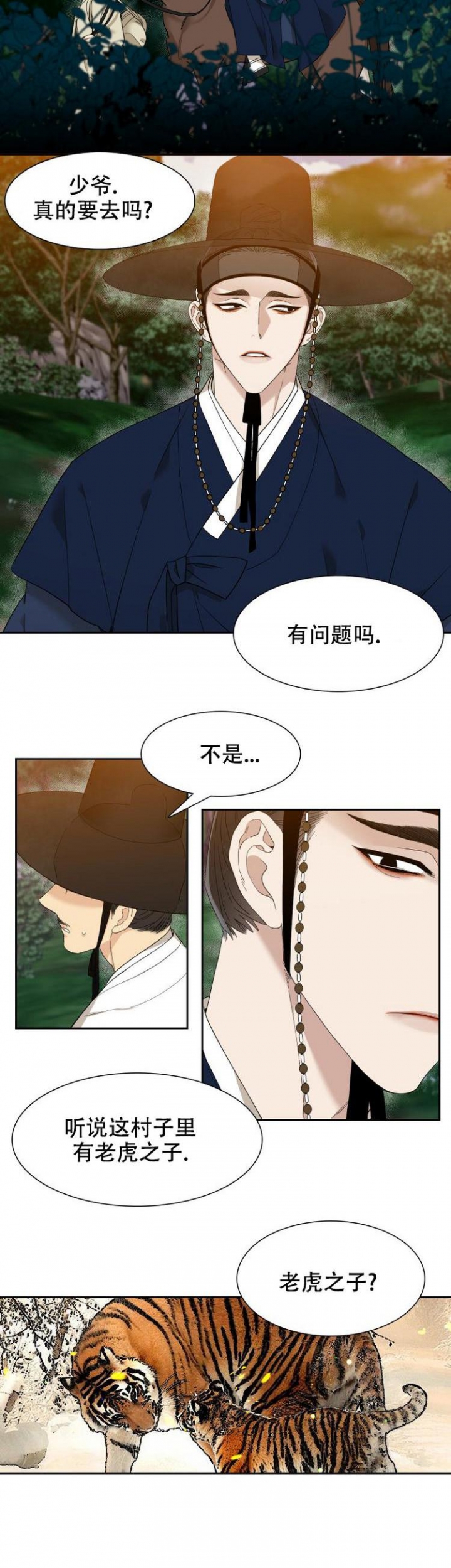 被驯服的虎画家是谁漫画,第4话2图