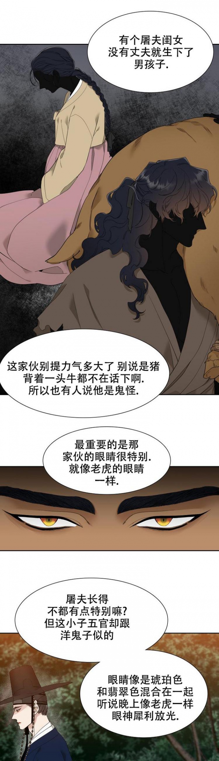 被驯服的虎画家是谁漫画,第4话3图