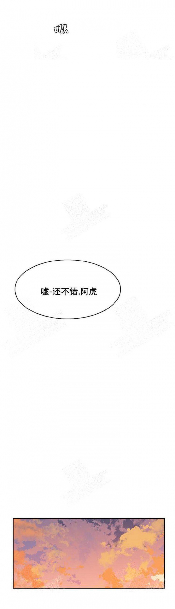 被驯服的虎名字漫画,第14话5图