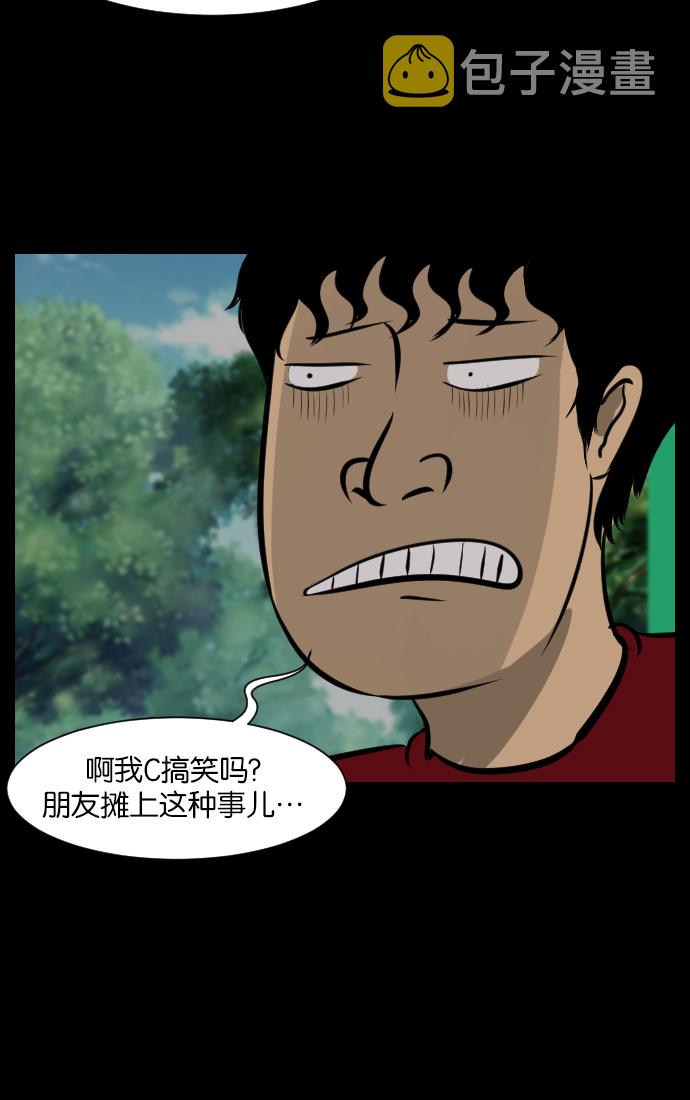 原住民逗比漫画300话漫画,[第17话] 狩猎5图