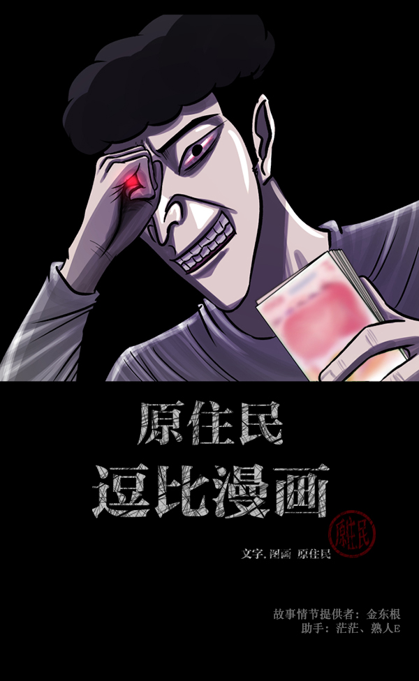 原住民逗比漫画300话漫画,[第85话] 共享房间2图