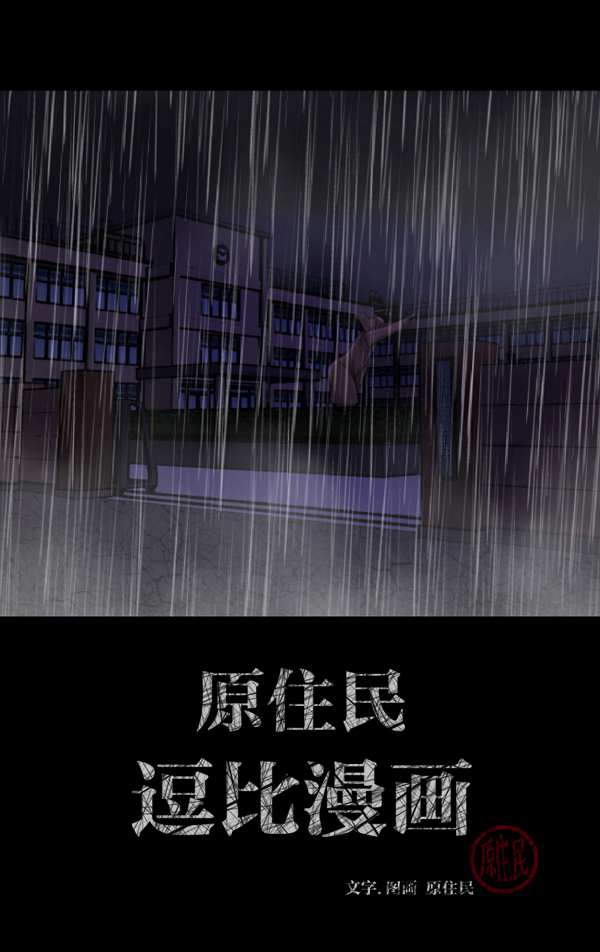 原住民逗比漫画章节列表漫画,[第48话]向着死次元的世界！（2）2图