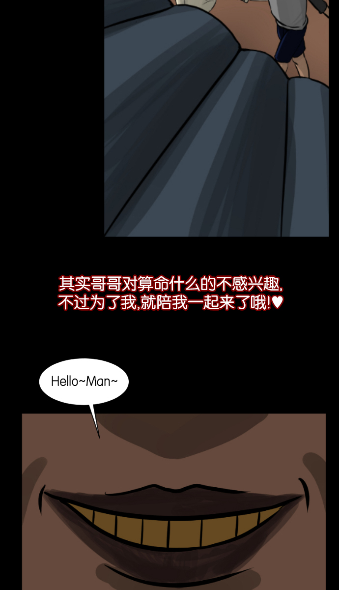 原住民逗比漫画章节列表漫画,[第4话] 巫师之眼5图