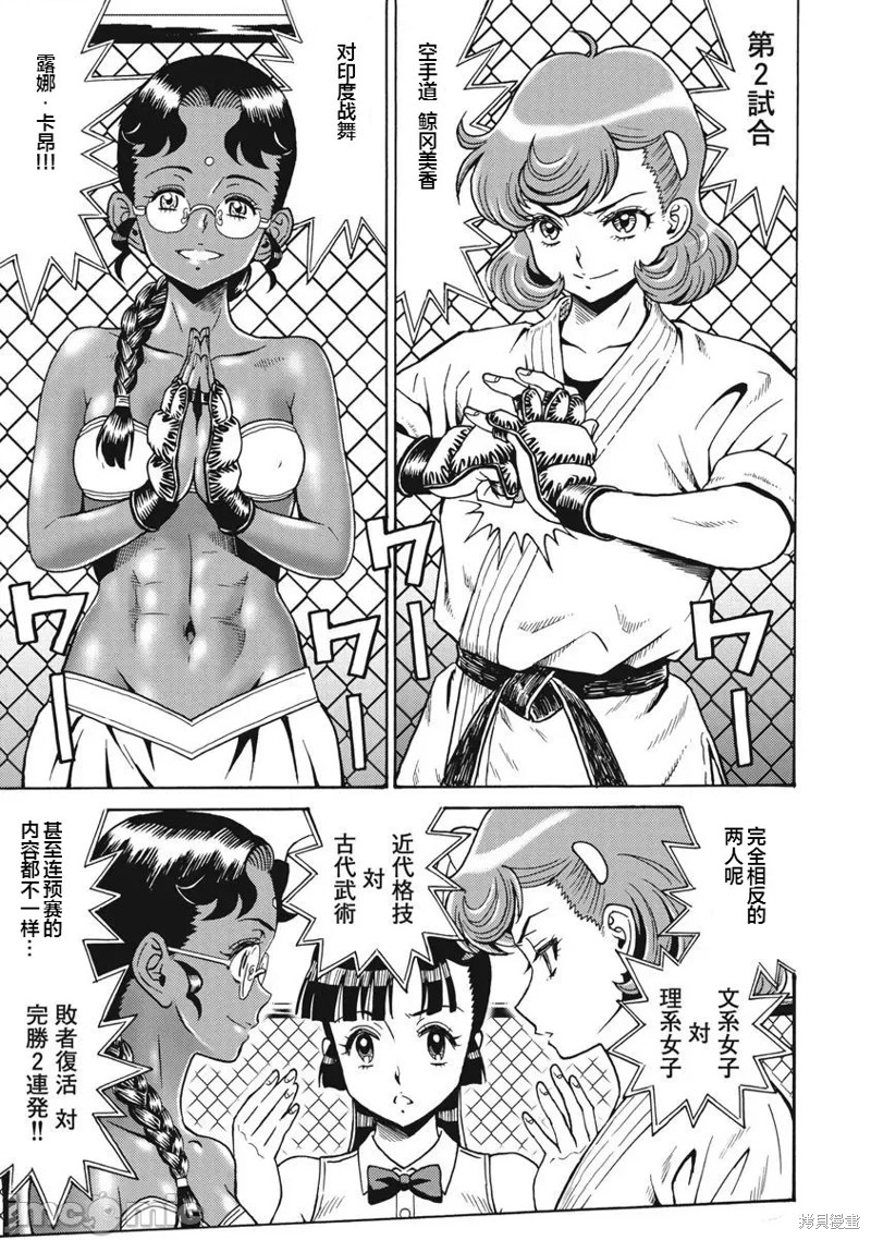 偶像少女地狱篇漫画漫画,第69话3图