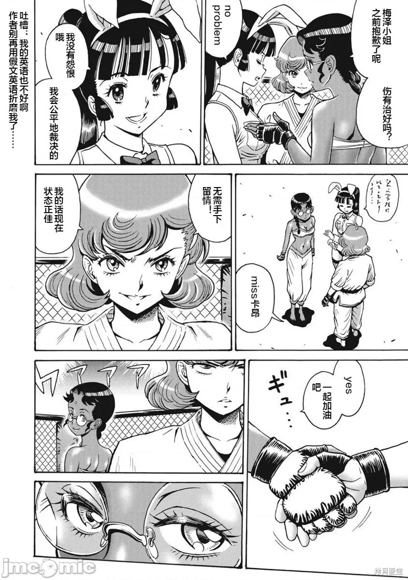 偶像少女地狱篇漫画漫画,第69话4图