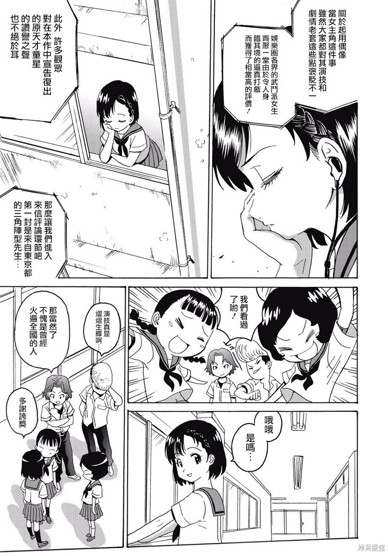 偶像少女地狱变巴啦啦小魔仙漫画,第19话3图